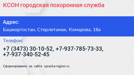 КСОН городская похоронная служба - визитка