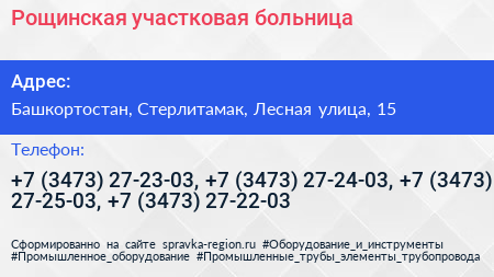 Рощинская участковая больница - визитка