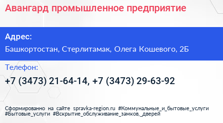 Авангард промышленное предприятие - визитка
