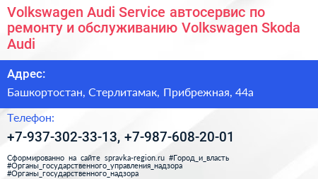 Volkswagen Audi Service автосервис по ремонту и обслуживанию Volkswagen Skoda Audi - визитка