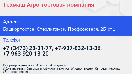 Техмаш Агро торговая компания - визитка