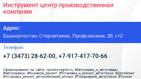 Инструмент центр производственная компания - визитка