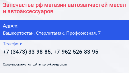 Запсчастье рф магазин автозапчастей масел и автоаксессуаров - визитка