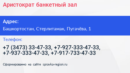 Аристократ банкетный зал - визитка