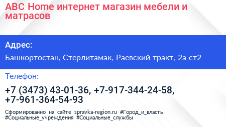 ABC Home интернет магазин мебели и матрасов - визитка