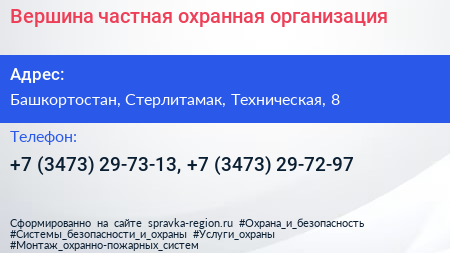 Вершина частная охранная организация - визитка