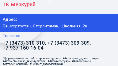 ТК Меркурий - визитка