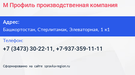 М Профиль производственная компания - визитка