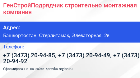 ГенСтройПодрядчик строительно монтажная компания - визитка