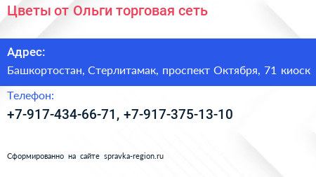 Цветы от Ольги торговая сеть - визитка