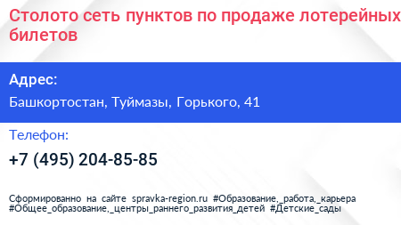 Столото сеть пунктов по продаже лотерейных билетов - визитка