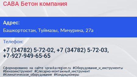 САВА Бетон компания - визитка