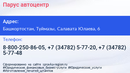 Парус автоцентр - визитка