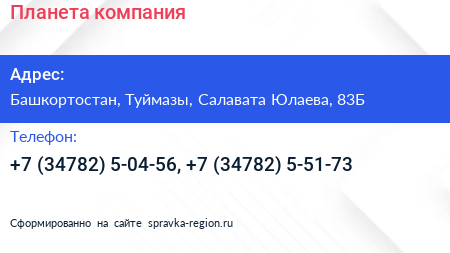 Планета компания - визитка