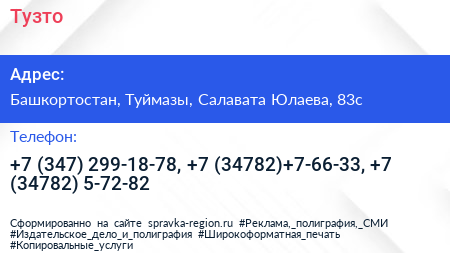 Тузто - визитка