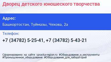 Дворец детского юношеского творчества - визитка