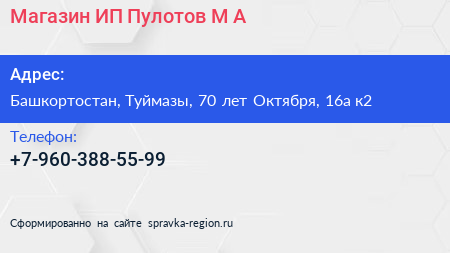 Магазин ИП Пулотов М А  - визитка