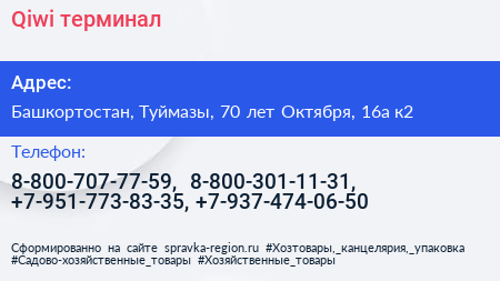 Qiwi терминал - визитка