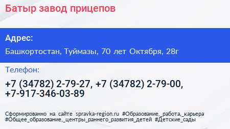 Батыр завод прицепов - визитка