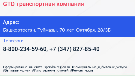 GTD транспортная компания - визитка