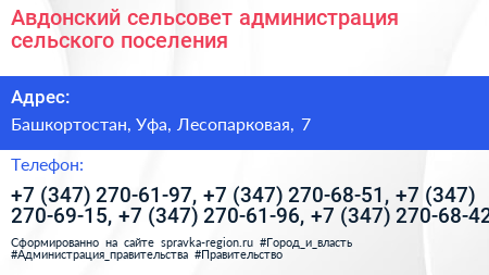 Авдонский сельсовет администрация сельского поселения - визитка