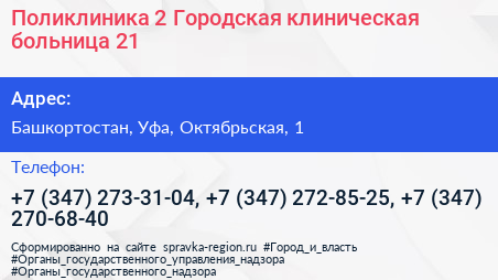 Поликлиника 2 Городская клиническая больница 21 - визитка