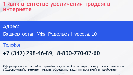 1Rank агентство увеличения продаж в интернете - визитка