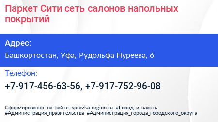 Паркет Сити сеть салонов напольных покрытий - визитка