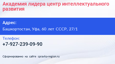 Академия лидера центр интеллектуального развития - визитка