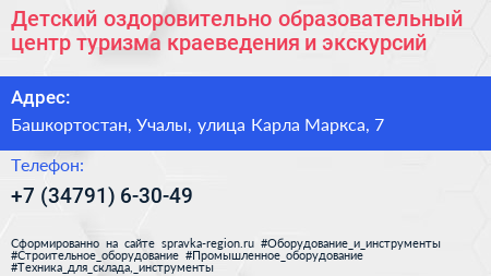 Детский оздоровительно образовательный центр туризма краеведения и экскурсий - визитка