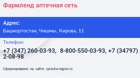 Фармленд аптечная сеть - визитка