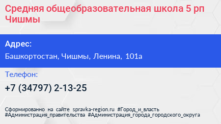 Средняя общеобразовательная школа 5 рп Чишмы - визитка