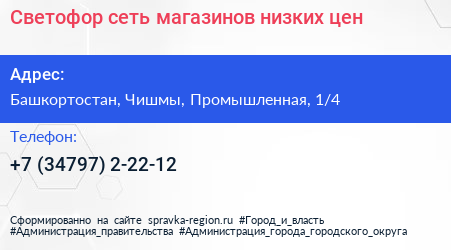 Светофор сеть магазинов низких цен - визитка