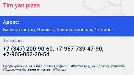Tim yan pizza - визитка