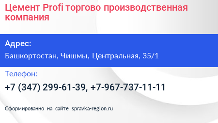 Цемент Profi торгово производственная компания - визитка