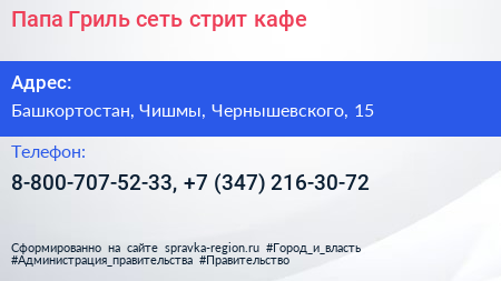 Папа Гриль сеть стрит кафе - визитка
