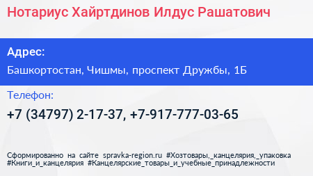 Нотариус Хайртдинов Илдус Рашатович - визитка