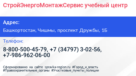СтройЭнергоМонтажСервис учебный центр - визитка
