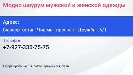 Модно шоурум мужской и женской одежды - визитка