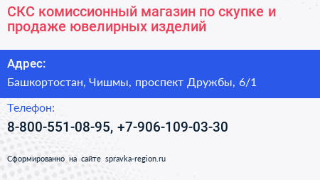 СКС комиссионный магазин по скупке и продаже ювелирных изделий - визитка