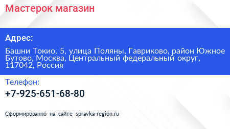 Мастерок магазин - визитка