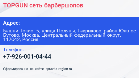 TOPGUN сеть барбершопов - визитка