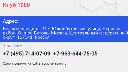 Клуб 1980 - визитка