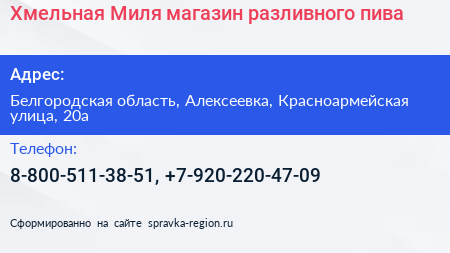 Хмельная Миля магазин разливного пива - визитка