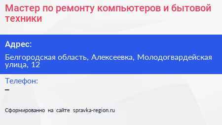Мастер по ремонту компьютеров и бытовой техники - визитка