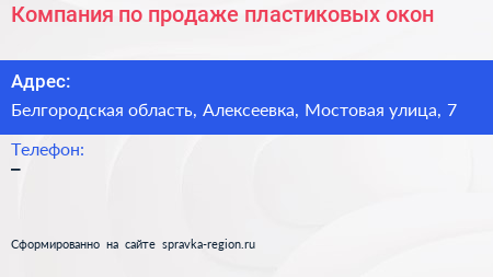 Компания по продаже пластиковых окон - визитка