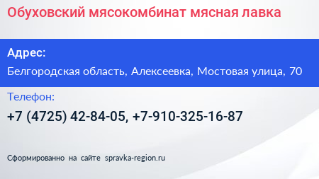 Обуховский мясокомбинат мясная лавка - визитка