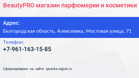 BeautyPRO магазин парфюмерии и косметики - визитка