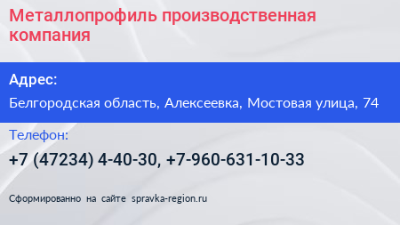 Металлопрофиль производственная компания - визитка