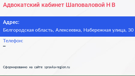 Адвокатский кабинет Шаповаловой Н В  - визитка